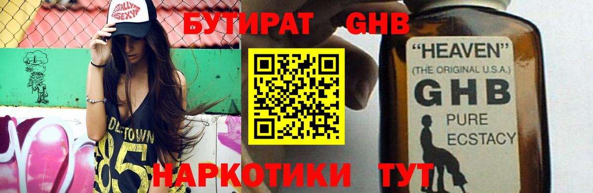 БУТИРАТ буратино  Вход с VPN  Бутират  Волгодонск 