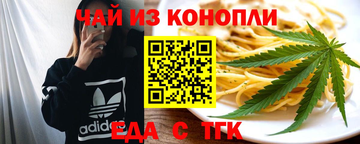 Волгодонск  Еда ТГК марихуана  Вход с VPN 