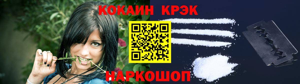 КОКАИН Эквадор  Cocaine Эквадор  Вход с VPN  Кокаин  Волгодонск 