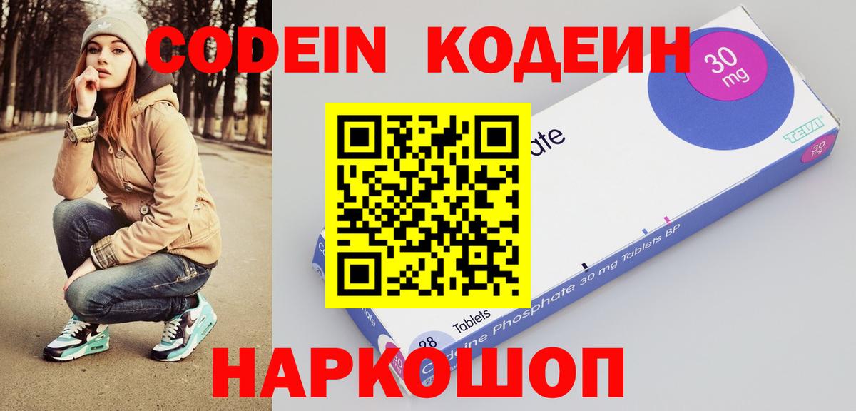 Кодеин Purple Drank  цены наркотик  Codein Purple Drank  Волгодонск  Вход с VPN 