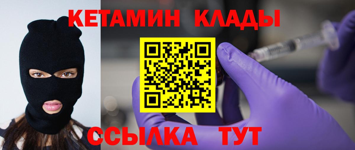 КЕТАМИН VHQ Волгодонск