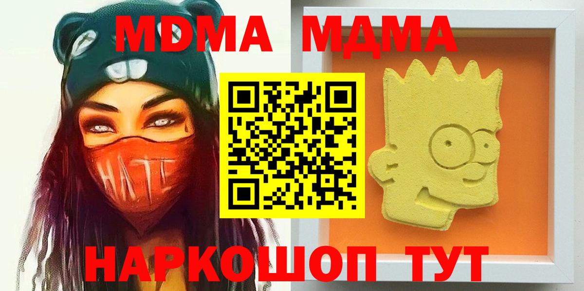 МДМА кристаллы Волгодонск