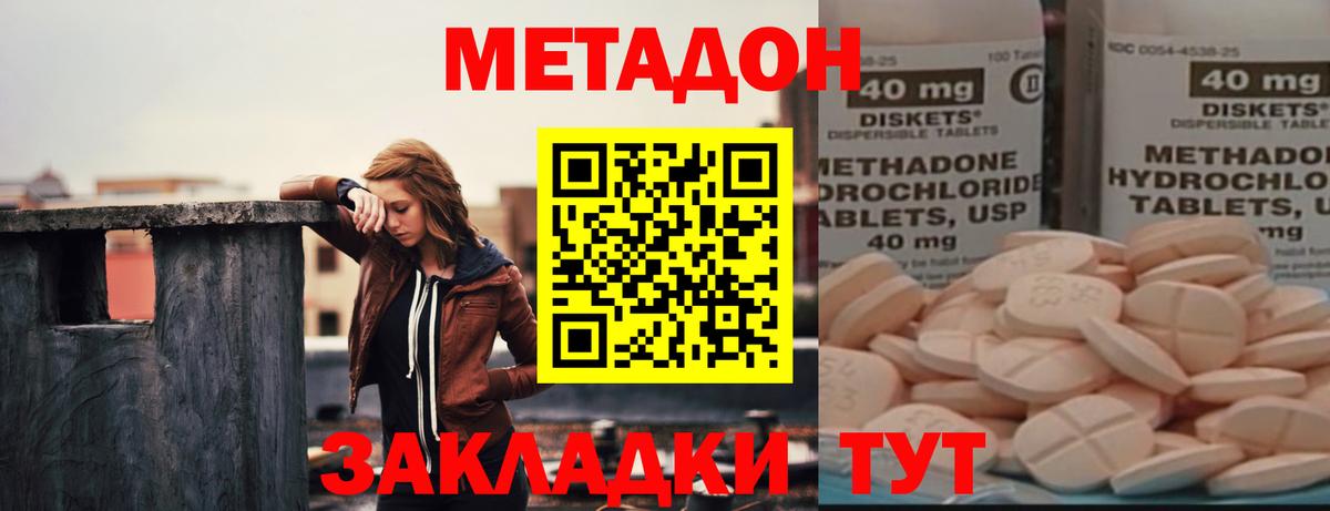 Волгодонск  Метадон VHQ  Вход с VPN  МЕТАДОН кристалл 