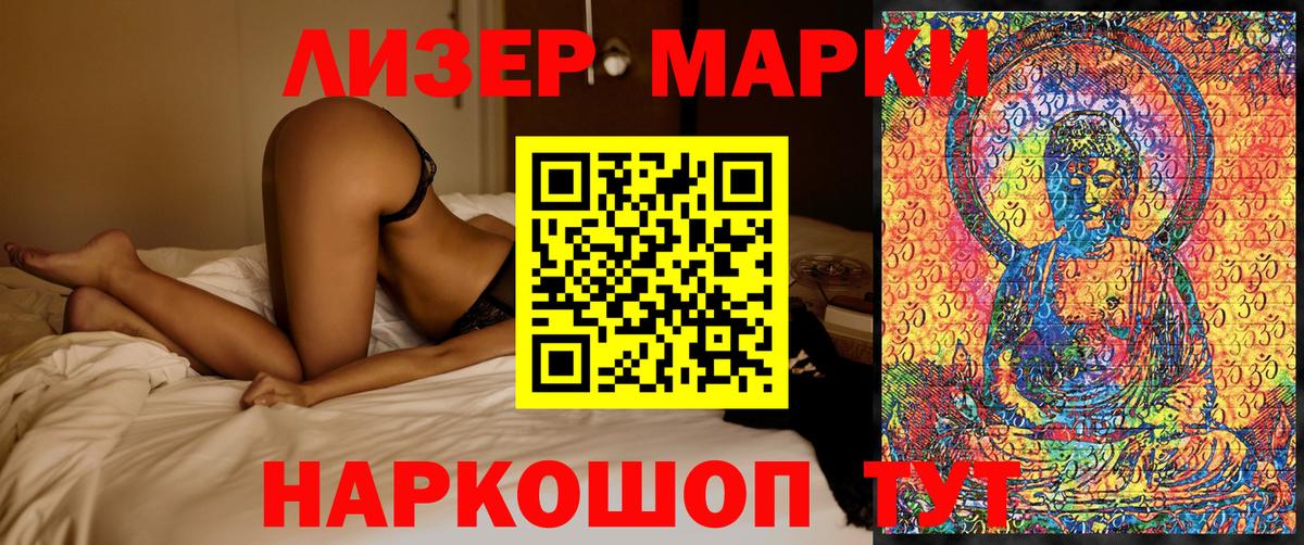 Марки 25I-NBOMe 1500мкг Волгодонск