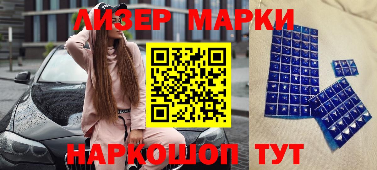Наркотические марки 1,8мг  Марки N-bome  Волгодонск  Вход с VPN 